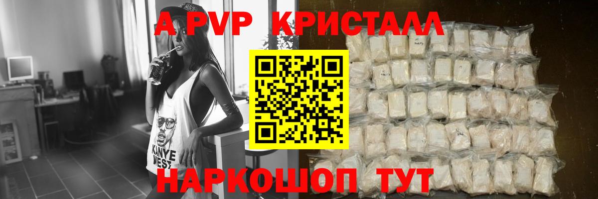 Березники  A PVP  APVP мука  Alfa_PVP кристаллы  Вход с VPN  А ПВП кристаллы 