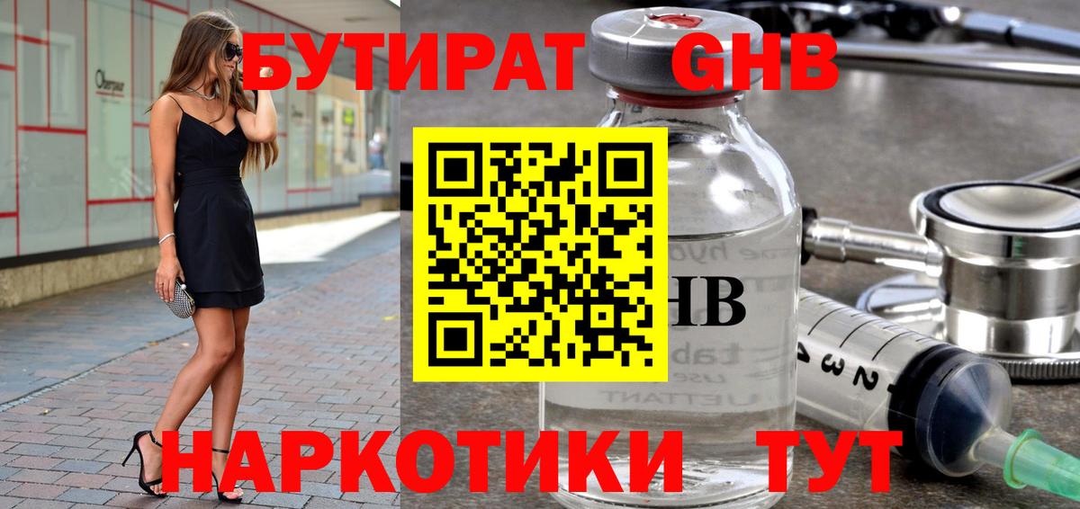 Березники  БУТИРАТ  Вход с VPN  Бутират оксана 