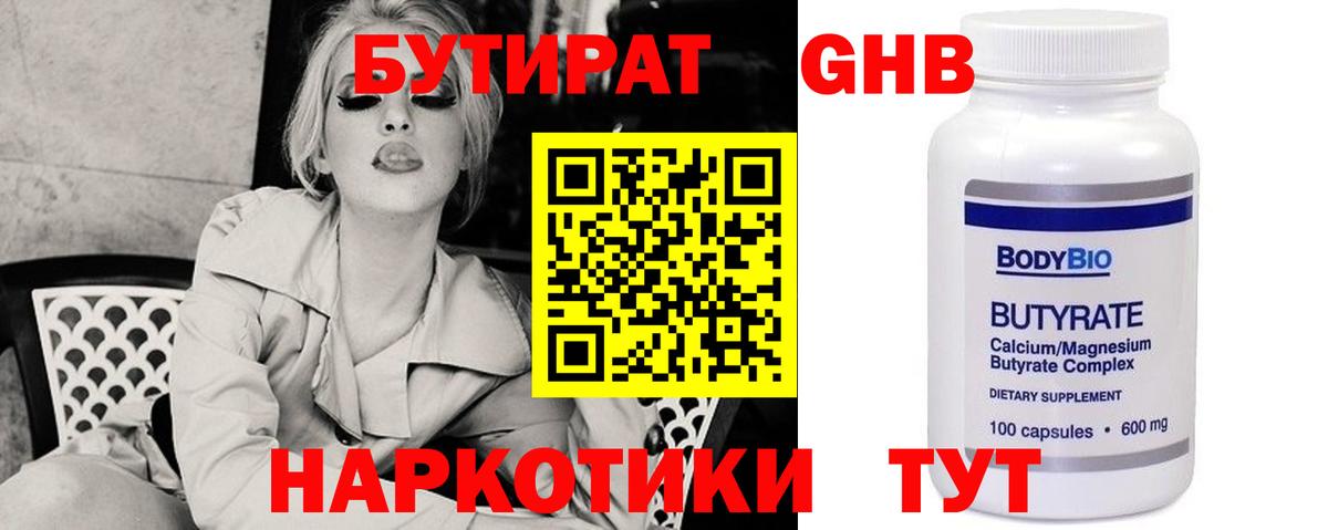 БУТИРАТ оксибутират Березники