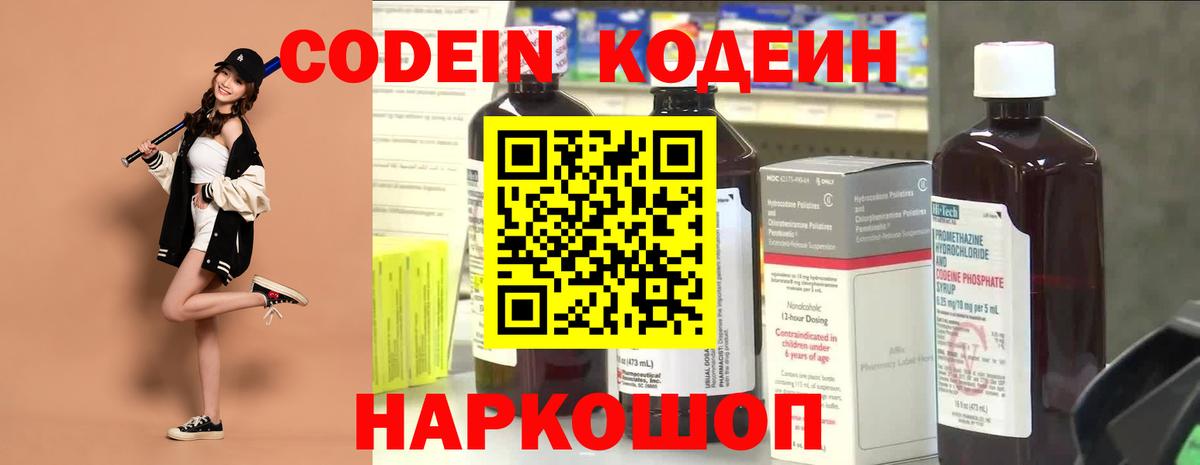 Кодеиновый сироп Lean Purple Drank  Вход с VPN  Codein напиток Lean (лин)  Березники 