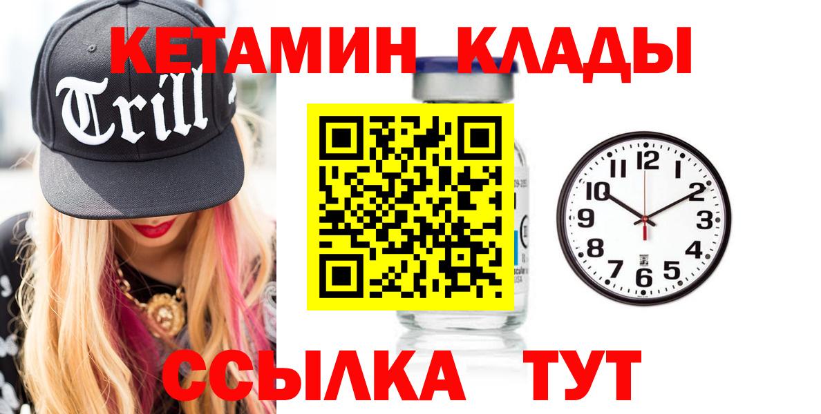 Кетамин ketamine  Вход с VPN  Березники 