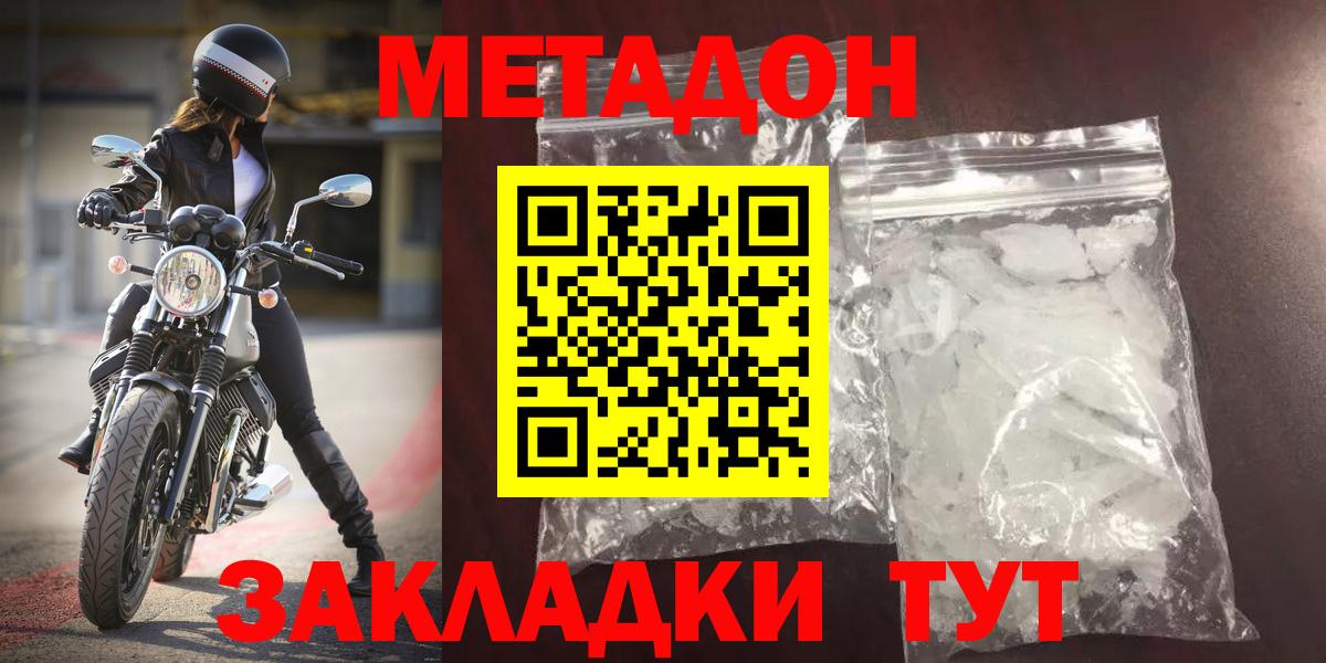 МЕТАДОН methadone  Вход с VPN  Березники  МЕТАДОН methadone 